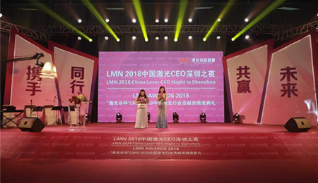 raybet雷竞技网页版荣获LMN2018中国激光行业贡献奖