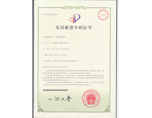 2010年专利证书